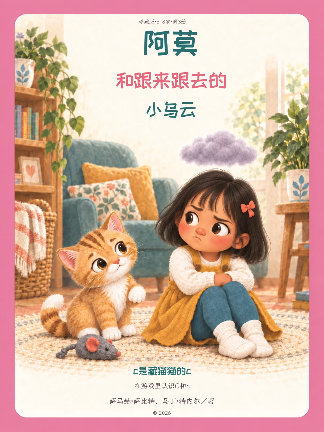 阿莫和跟来跟去的小乌云